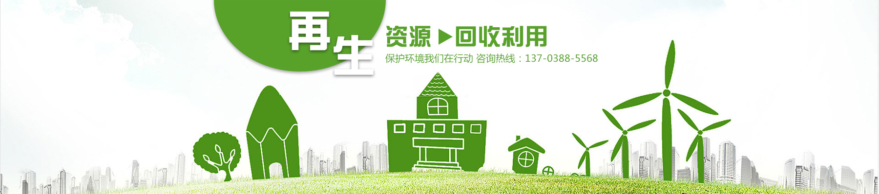 洛阳途福废旧物资回收有限公司