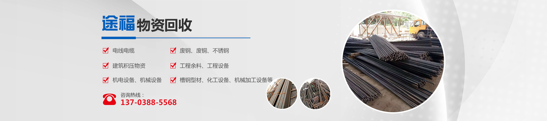 洛阳途福废旧物资回收有限公司